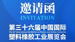 @所有人，靈科超聲波邀您參加CHINAPLAS 2024國際橡塑展