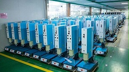 珠海超聲波焊接機(jī)品牌，進(jìn)口好還是國(guó)產(chǎn)好？