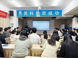 凝心聚力，共創(chuàng)共贏！靈科超聲波年度計(jì)劃會(huì)議圓滿召開(kāi)