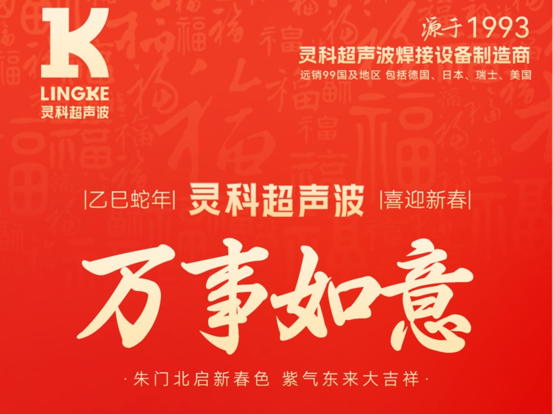蛇年大年初三：吉祥如意，幸福滿溢